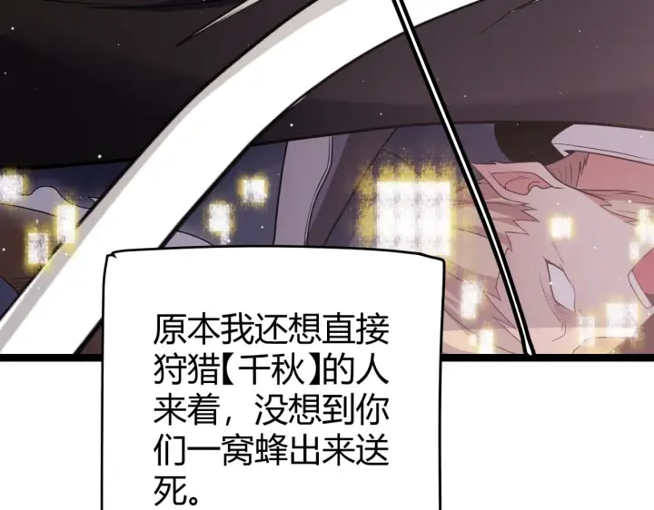 《我来自游戏》第121话 主动现身的千秋法师！图12