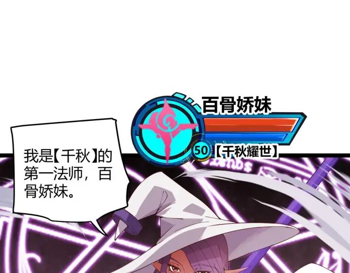 《我来自游戏》第121话 主动现身的千秋法师！图121