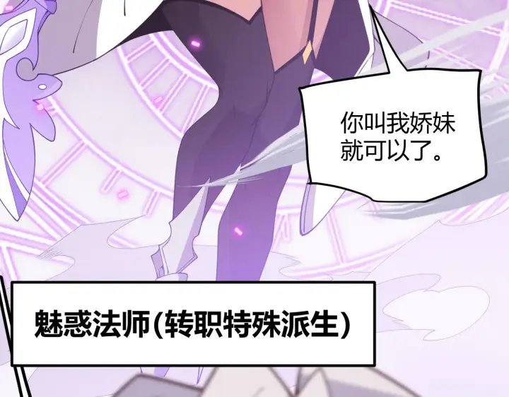 《我来自游戏》第121话 主动现身的千秋法师！图123