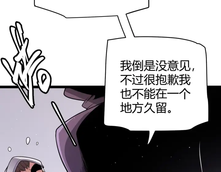 《我来自游戏》第121话 主动现身的千秋法师！图13