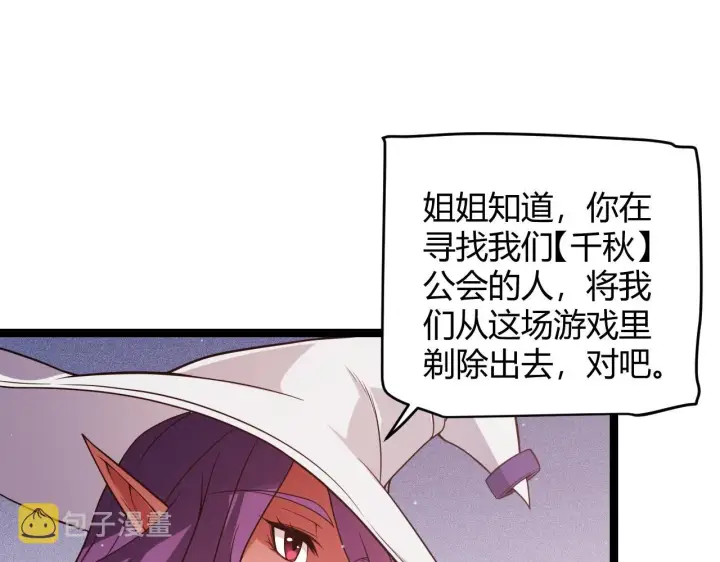 《我来自游戏》第121话 主动现身的千秋法师！图135