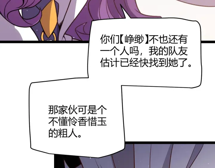 《我来自游戏》第121话 主动现身的千秋法师！图141