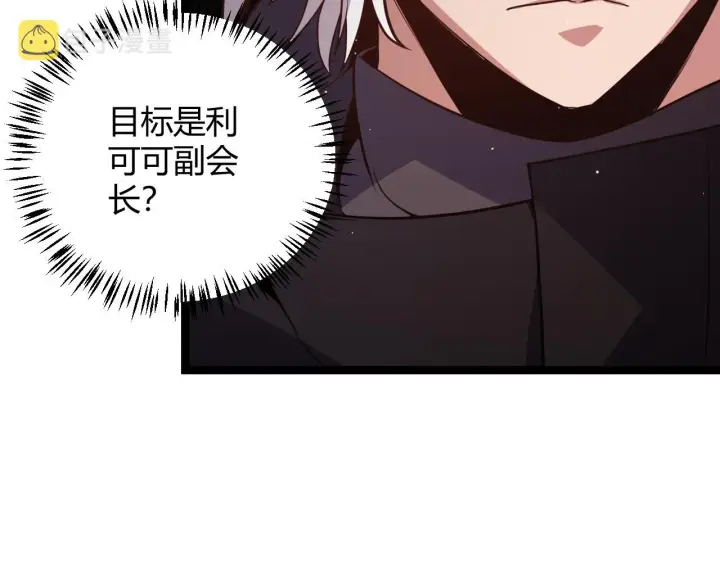《我来自游戏》第121话 主动现身的千秋法师！图143