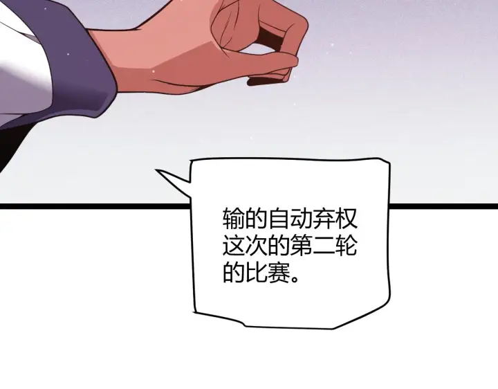 《我来自游戏》第121话 主动现身的千秋法师！图145