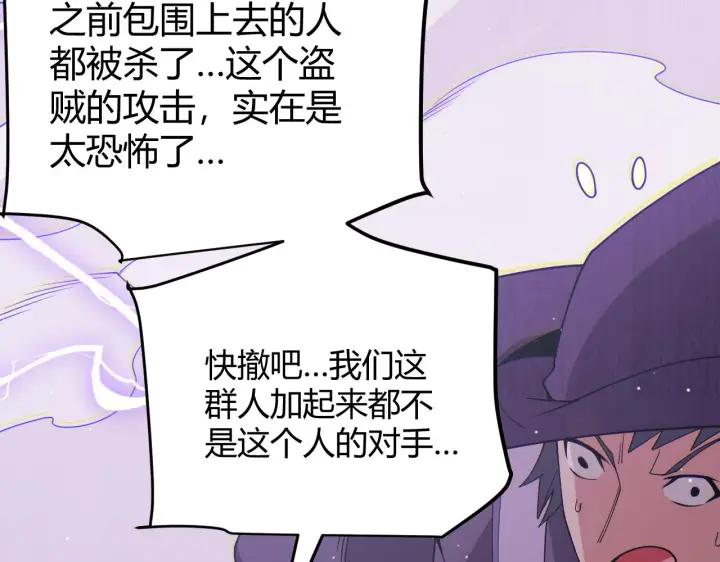 《我来自游戏》第121话 主动现身的千秋法师！图21