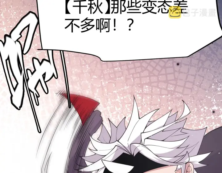 《我来自游戏》第121话 主动现身的千秋法师！图28