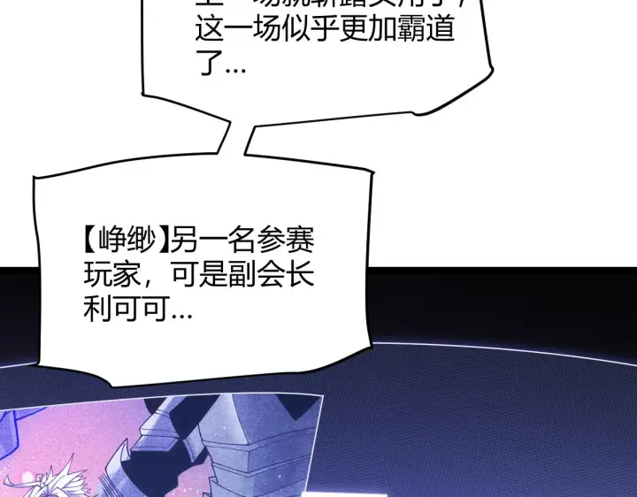 《我来自游戏》第121话 主动现身的千秋法师！图33