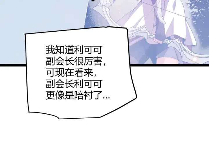 《我来自游戏》第121话 主动现身的千秋法师！图35