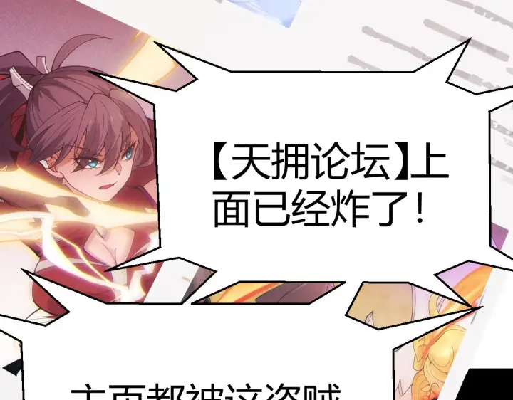 《我来自游戏》第121话 主动现身的千秋法师！图40