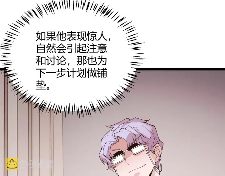 《我来自游戏》第121话 主动现身的千秋法师！图49