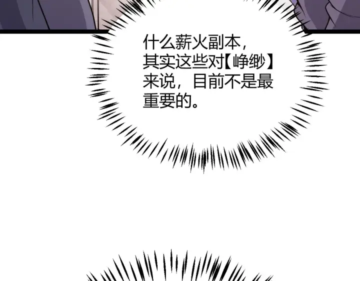 《我来自游戏》第121话 主动现身的千秋法师！图56