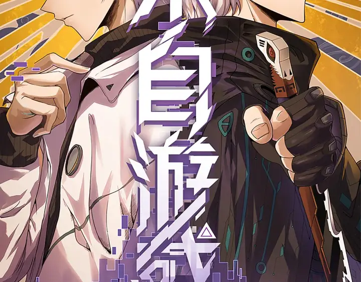 《我来自游戏》第121话 主动现身的千秋法师！图6