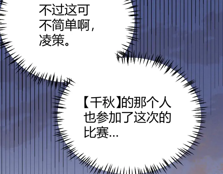 《我来自游戏》第121话 主动现身的千秋法师！图63