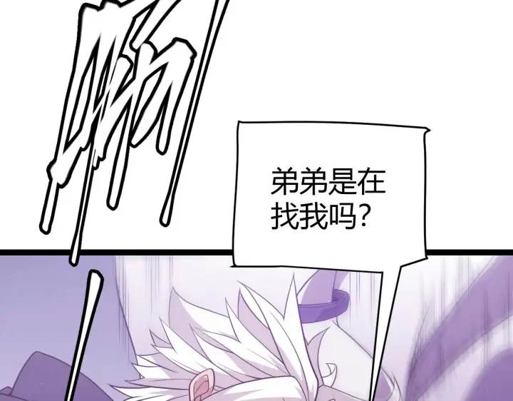 《我来自游戏》第121话 主动现身的千秋法师！图72