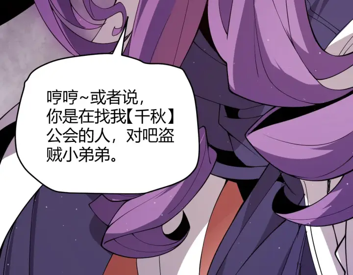 《我来自游戏》第121话 主动现身的千秋法师！图83