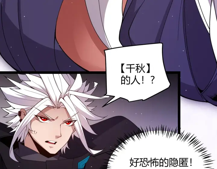 《我来自游戏》第121话 主动现身的千秋法师！图84