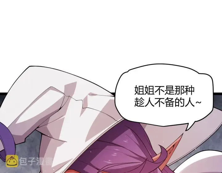 《我来自游戏》第121话 主动现身的千秋法师！图87