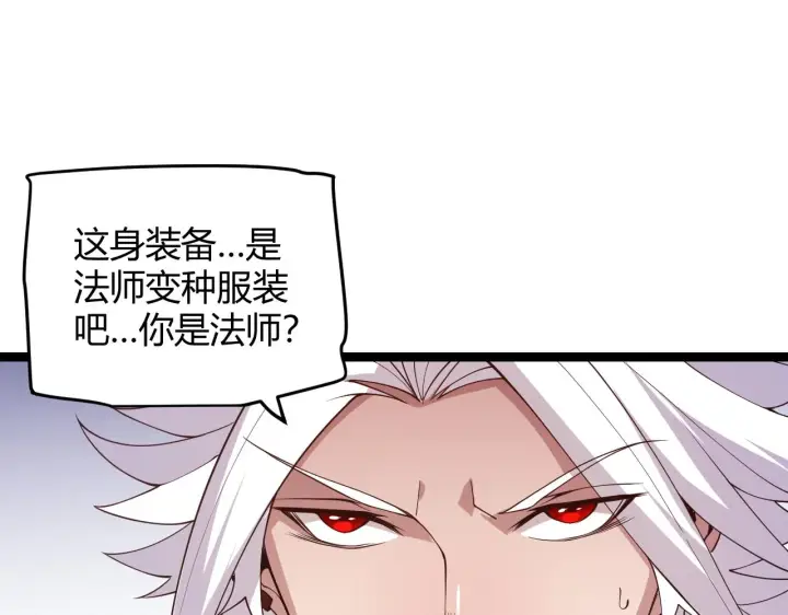 《我来自游戏》第121话 主动现身的千秋法师！图91