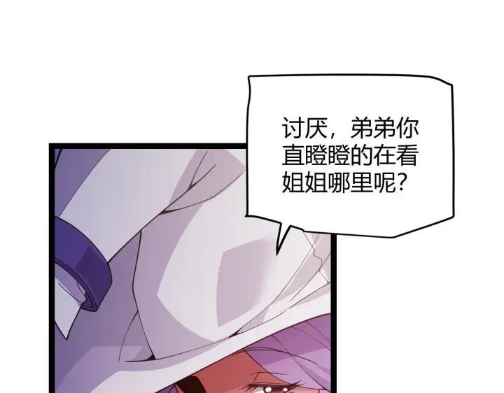 《我来自游戏》第121话 主动现身的千秋法师！图93