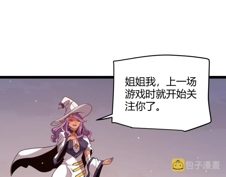 《我来自游戏》第121话 主动现身的千秋法师！图98