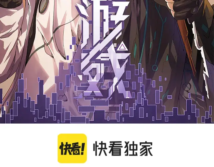 《我来自游戏》第122话 凌策沦陷？！图11