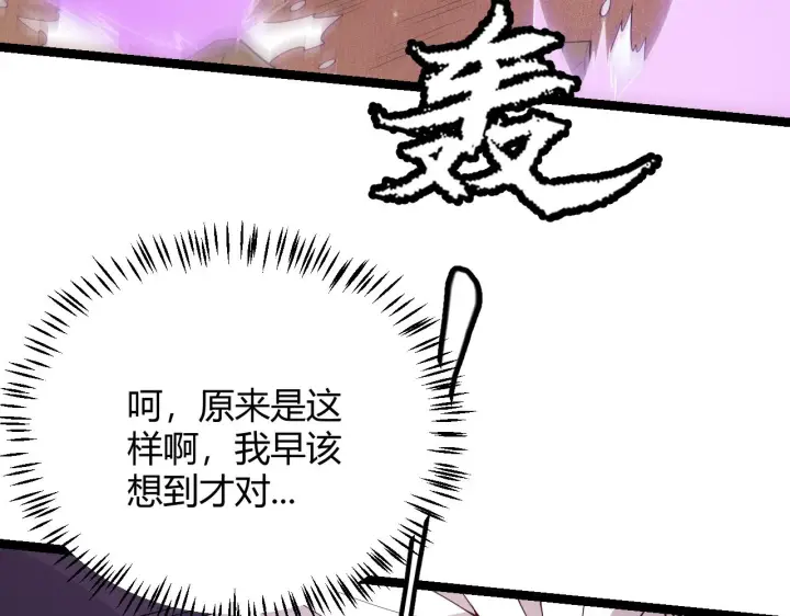 《我来自游戏》第122话 凌策沦陷？！图110
