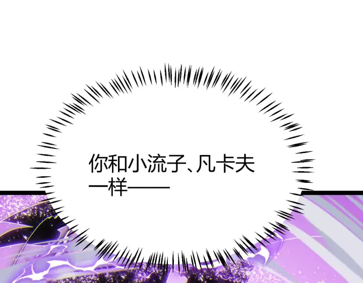 《我来自游戏》第122话 凌策沦陷？！图113