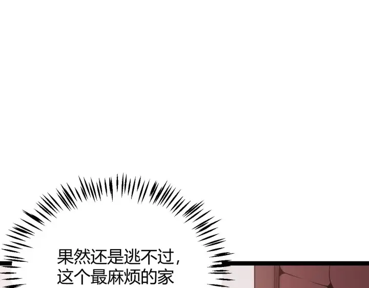 《我来自游戏》第122话 凌策沦陷？！图121