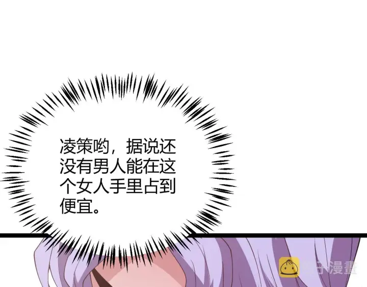《我来自游戏》第122话 凌策沦陷？！图125