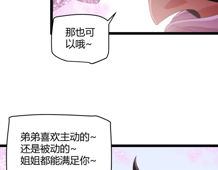 《我来自游戏》第122话 凌策沦陷？！图142