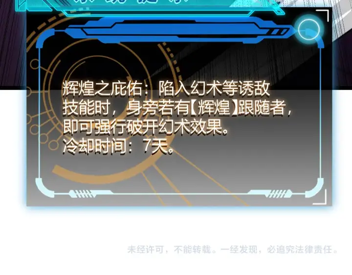 《我来自游戏》第122话 凌策沦陷？！图160