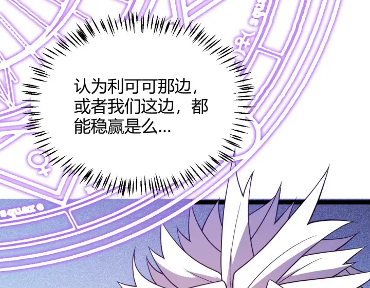 《我来自游戏》第122话 凌策沦陷？！图20