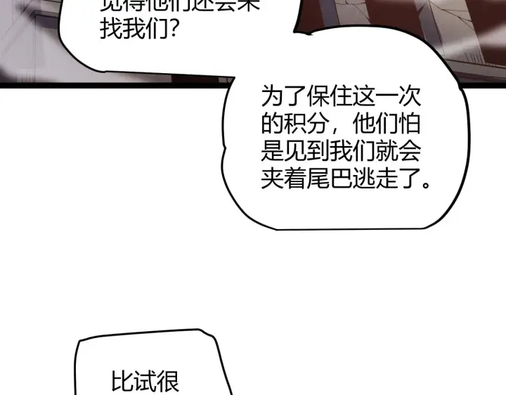 《我来自游戏》第122话 凌策沦陷？！图29