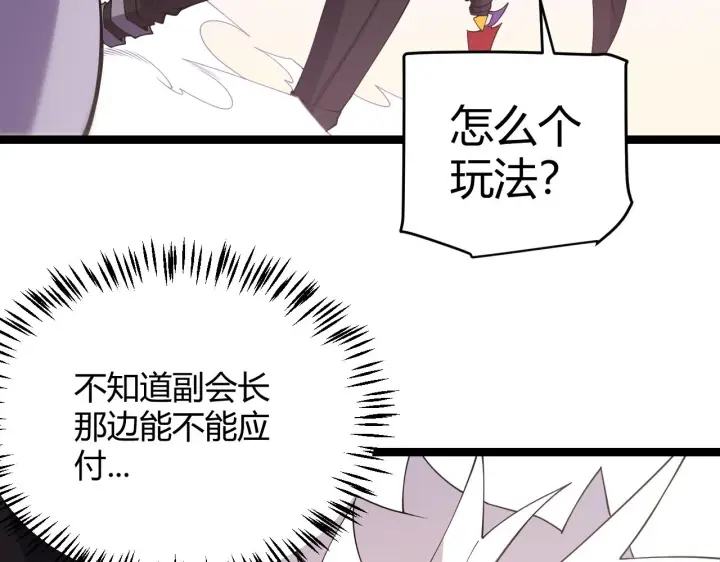 《我来自游戏》第122话 凌策沦陷？！图3
