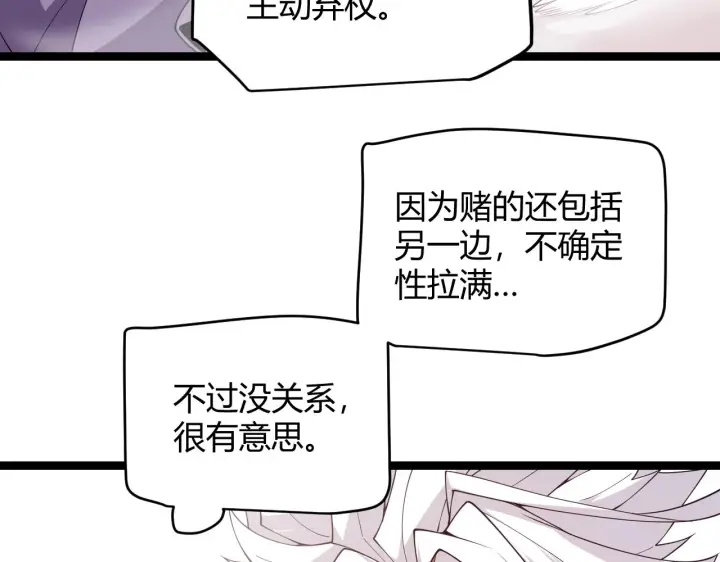 《我来自游戏》第122话 凌策沦陷？！图32