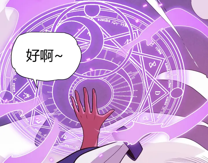 《我来自游戏》第122话 凌策沦陷？！图38