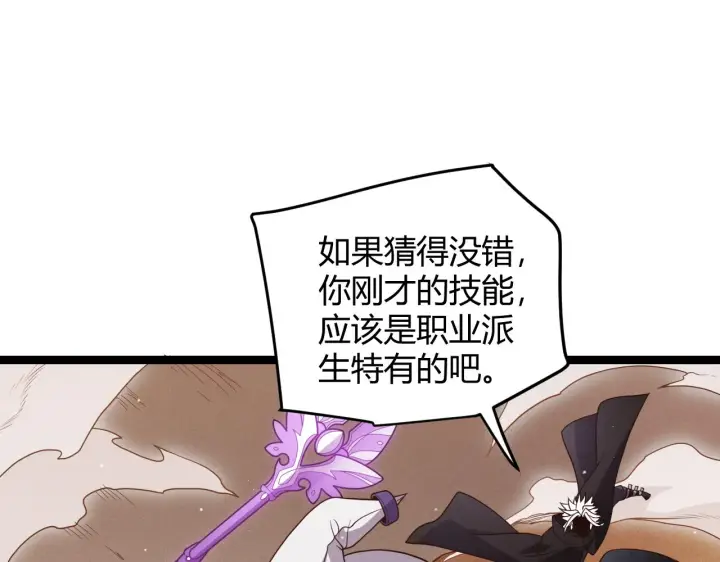 《我来自游戏》第122话 凌策沦陷？！图88