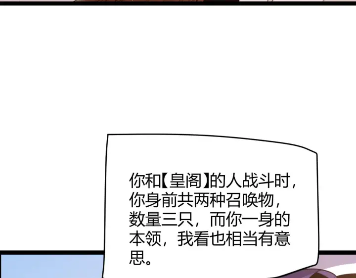 《我来自游戏》第122话 凌策沦陷？！图91