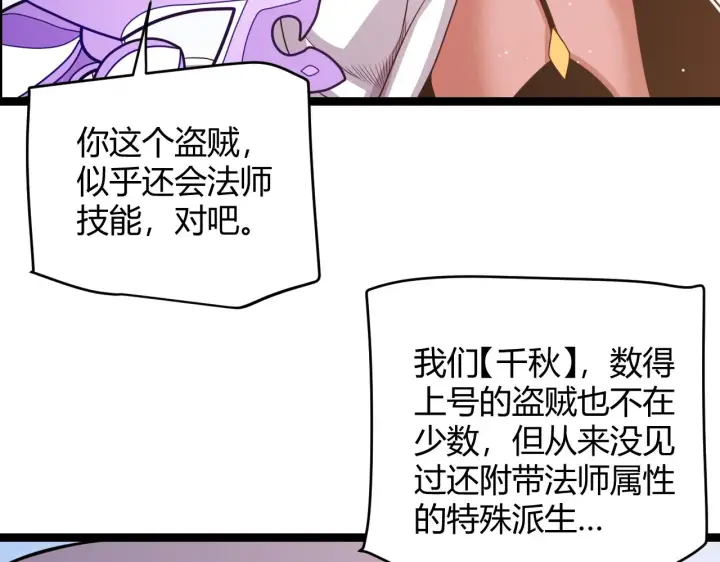 《我来自游戏》第122话 凌策沦陷？！图93