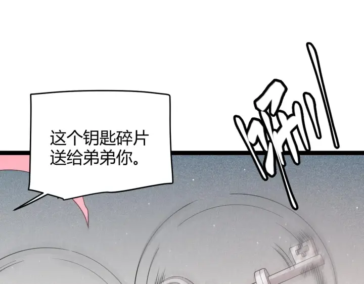 《我来自游戏》第123话 娇妹认输？！图114