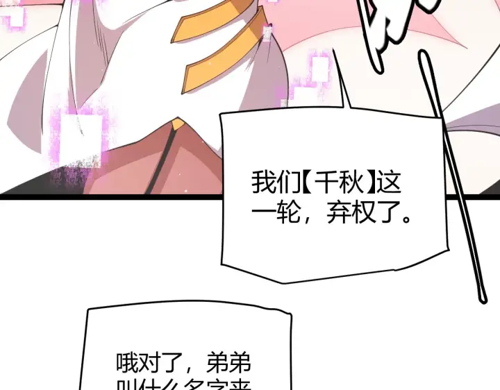 《我来自游戏》第123话 娇妹认输？！图118