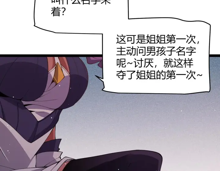 《我来自游戏》第123话 娇妹认输？！图119
