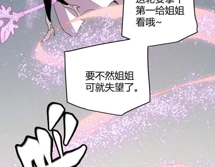 《我来自游戏》第123话 娇妹认输？！图124