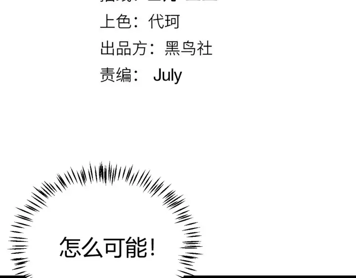 《我来自游戏》第123话 娇妹认输？！图13