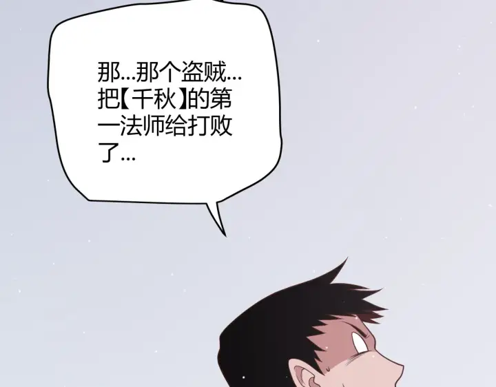 《我来自游戏》第123话 娇妹认输？！图130