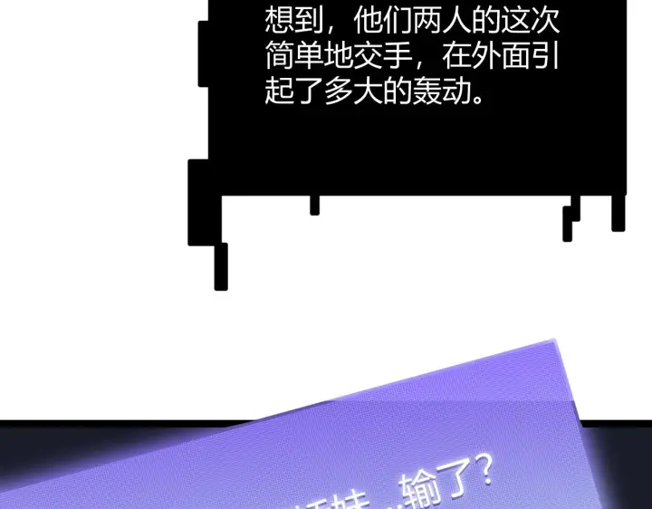 《我来自游戏》第123话 娇妹认输？！图135