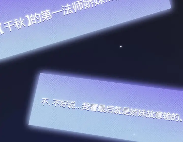 《我来自游戏》第123话 娇妹认输？！图136