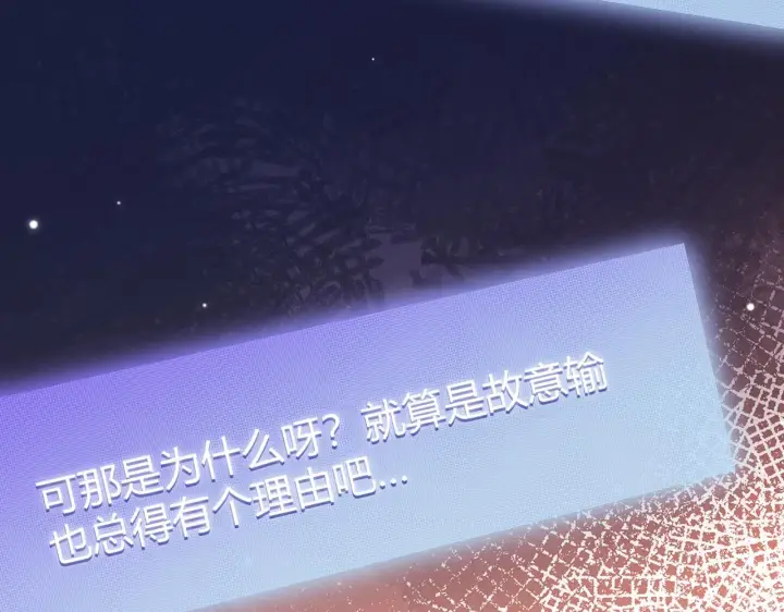 《我来自游戏》第123话 娇妹认输？！图137