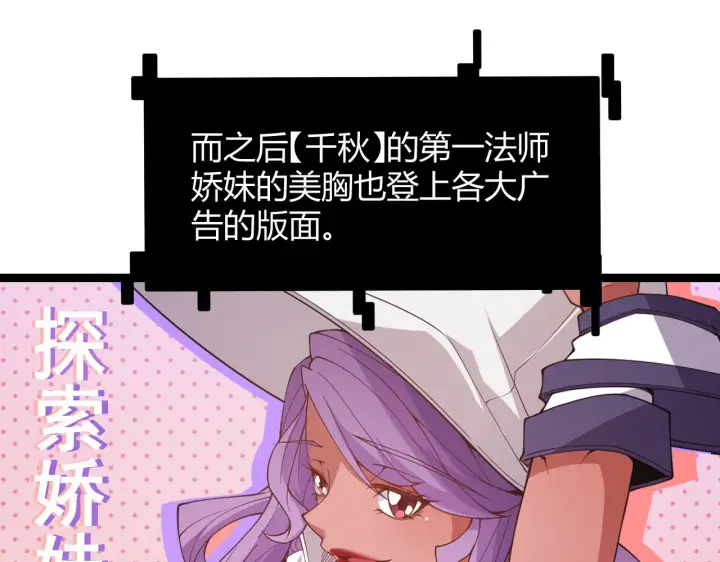 《我来自游戏》第123话 娇妹认输？！图142