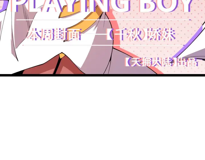 《我来自游戏》第123话 娇妹认输？！图144
